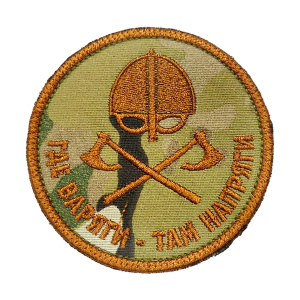 Патч "Где варяги, там напряги", цвет мультикам