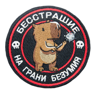 Патч "Капибара: Бесстрашие на грани безумия"