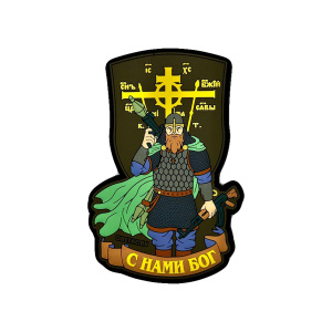 Патч "Витязь: С нами Богъ!", цвет олива
