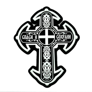 Патч "Крест: Спаси и Сохрани", цвет черный/светящийся