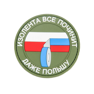 Патч "Изолента все починит"