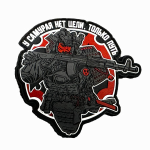 Патч "У самурая нет цели, только путь", цвет черный/красный