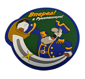 Патч "Капитан Смоллетт: Вперед! В рукопашную!", цвет олива