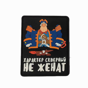 Патч "Капитан Смоллетт: Характер скверный, не женат", цвет черный