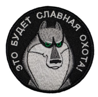 Патч "Акелла: Это будет славная охота!", цвет черный