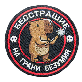 Патч "Капибара: Бесстрашие на грани безумия"