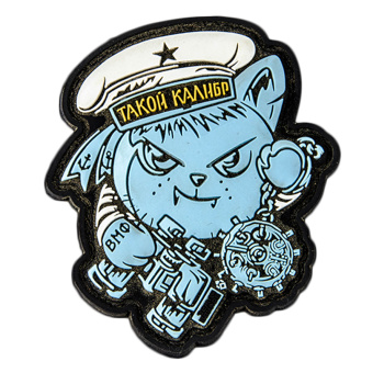 Патч "Земля Воинов: Котик №28 Матрос"