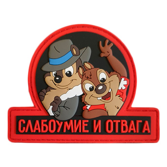 Патч "Слабоумие и отвага", цвет черный