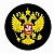 Шеврон Герб России, черный