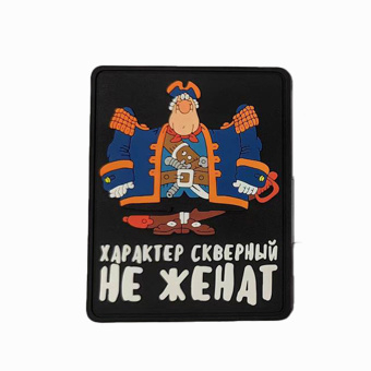 Патч "Капитан Смоллетт: Характер скверный, не женат", цвет черный
