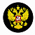 Патч "Герб России", цвет черный
